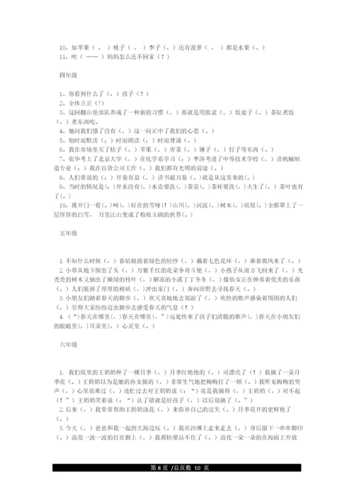 小学标点符号练习题以及答案.docx