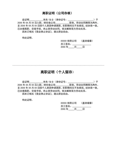 企业公司员工离职证明模板word文档