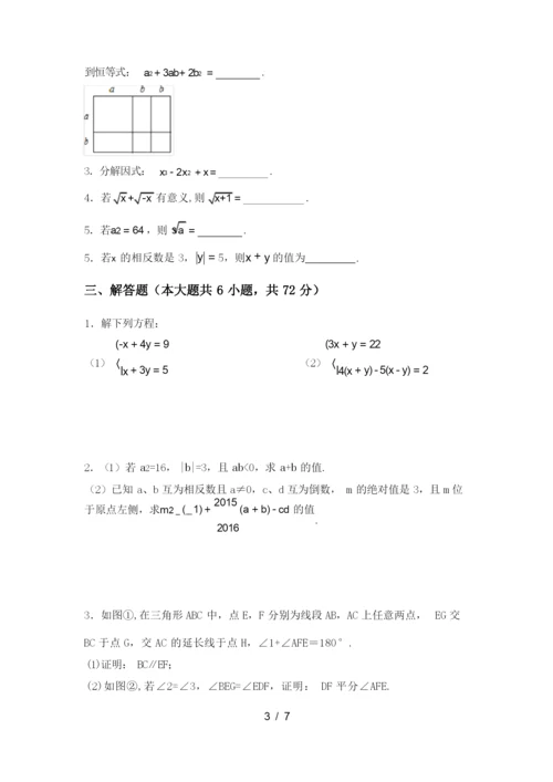 冀教版七年级数学上册期末试卷【及答案】.docx