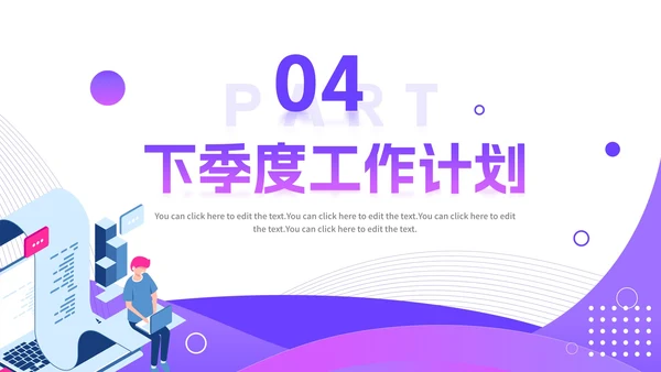 紫色渐变简约商务季度工作总结PPT模板