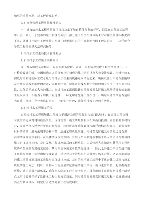 市政给排水工程技术管理要点分析.docx