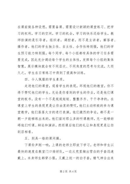 衡水中学学习心得 (2).docx