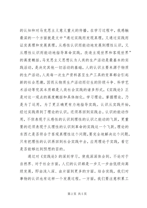 学习《矛盾论》心得体会 (2).docx