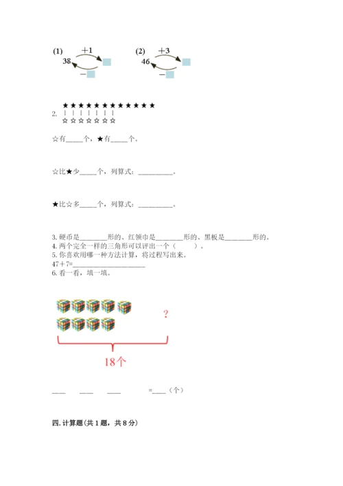 小学一年级下册数学期末测试卷（培优b卷）.docx