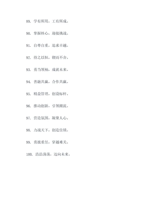 日照市高新区中学校训标语