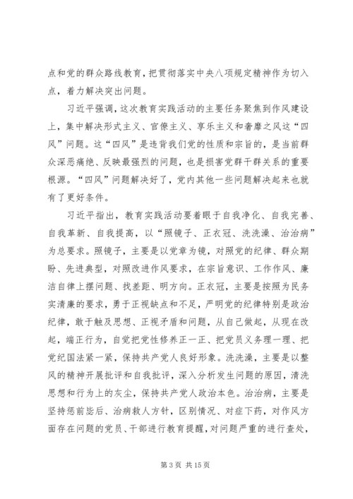 党的群众路线教育学习材料.docx