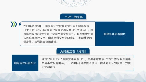2024第十三个全国交通安全日普法学习主题班会PPT
