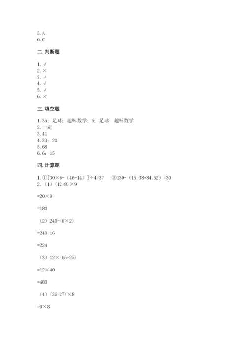 苏教版数学四年级上册期末卷及答案（各地真题）.docx