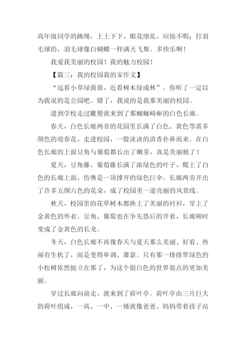 美丽校园我的家作文.docx