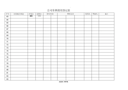 公司车辆使用登记表