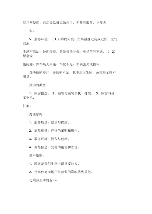 顾客投诉的原因和处理
