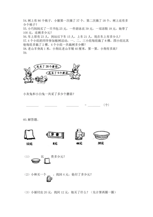 小学二年级上册数学应用题100道及完整答案（名师系列）.docx