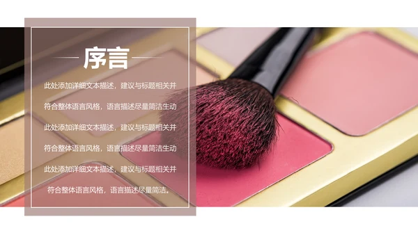 时尚大气女性美容彩妆化妆品宣传PPT模板