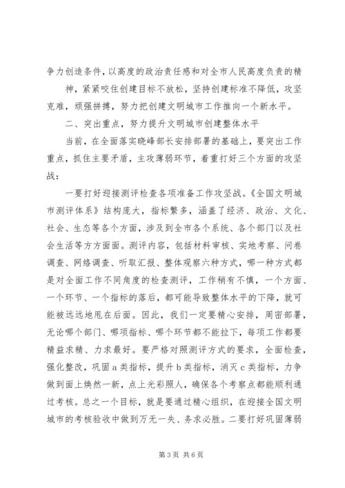 副市长在创建全国文明城市动员暨“创卫”表彰大会上的讲话 (4).docx