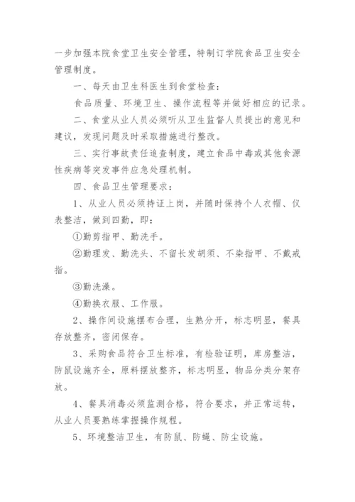 食品卫生安全管理制度_15.docx