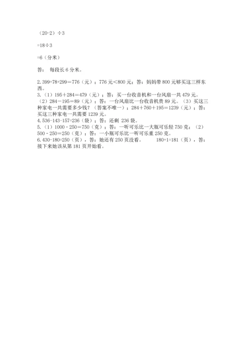 小学三年级上册数学期中测试卷含答案【预热题】.docx