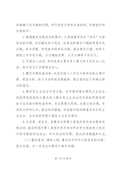 北京师范大学关于深入开展群众路线教育活动的实施方案.docx