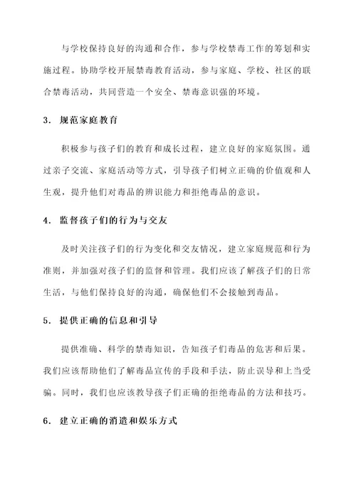 禁毒家长安全责任书