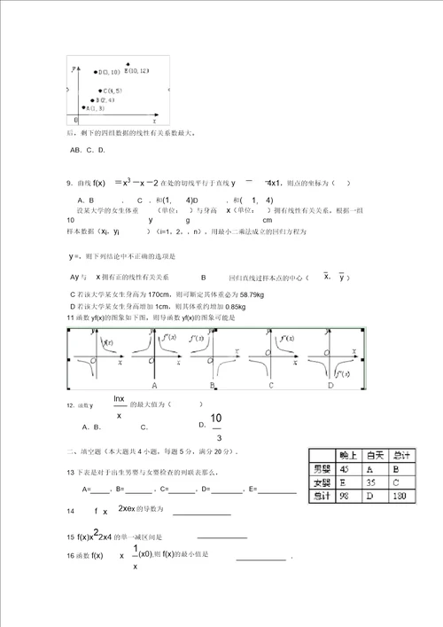 云南省大理州宾川县第四高级中学2022学年高二数学下学期4月月考模拟押题文9955