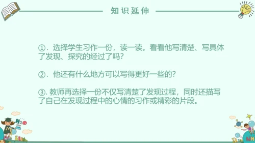 《我的新发现》小学语文课件PPT模板