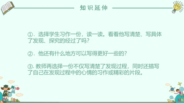 《我的新发现》小学语文课件PPT模板