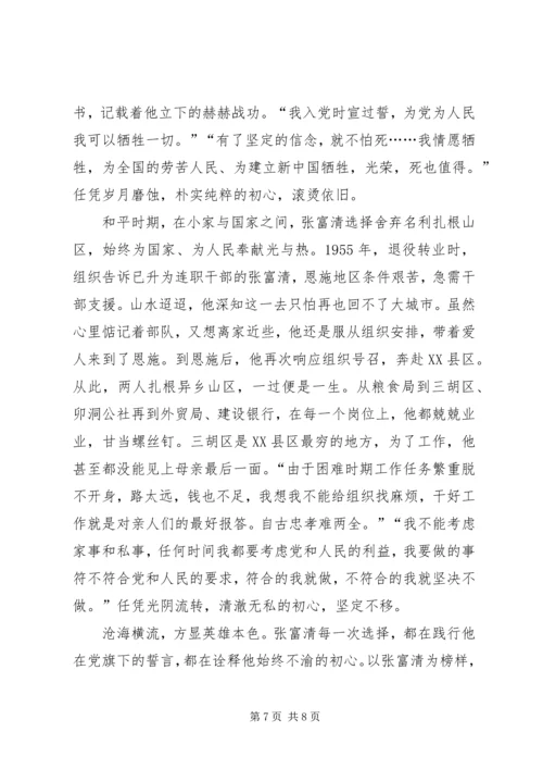 学习张富清同志事迹心得体会六篇.docx