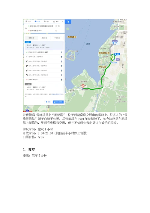 杭州旅游攻略