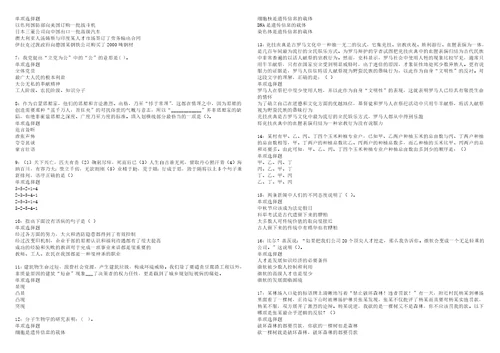 红山2022年事业编招聘考试模拟试题及答案解析5套4