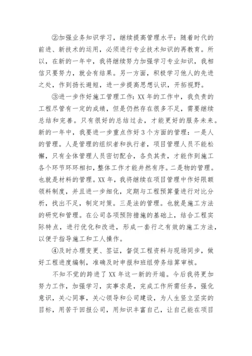 项目经理年终个人工作总结.docx