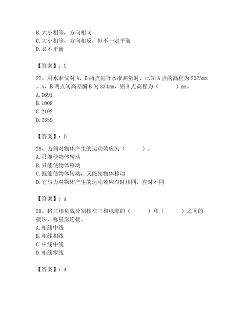 2023年质量员之设备安装质量基础知识考试题库学生专用