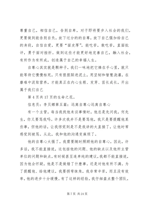 关于自尊心的演讲稿.docx