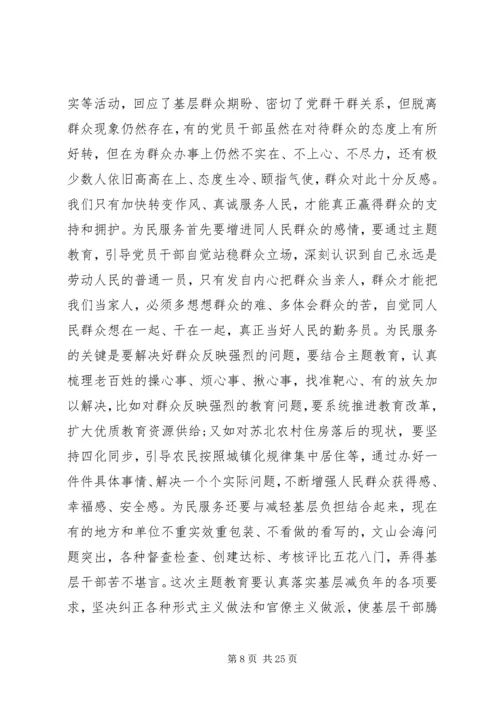 在开展不忘初心牢记使命主题教育动员会上的讲话两篇.docx