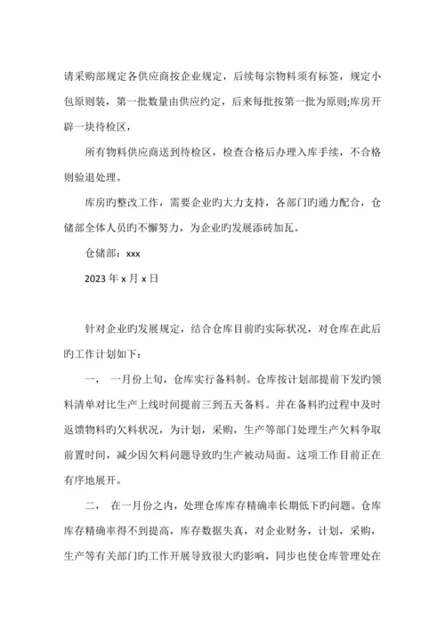 库房整改方案.docx