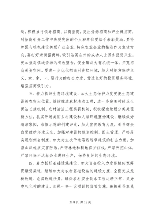 沾溪镇人民政府工作报告.docx