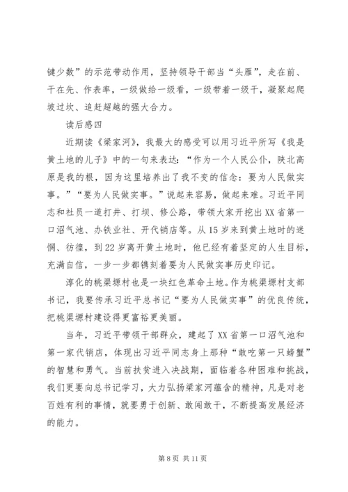 梁家河党课讲稿 (5).docx