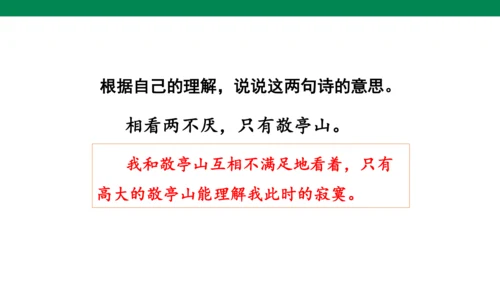 人教版语文四年级下册第六单元 语文园地六 课件