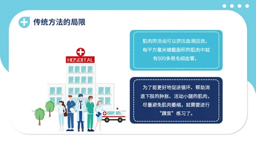 蓝色插画医疗医院医生护士踝泵运动健康宣教学习培训模板