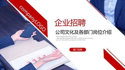 企业招聘会校园宣讲会企业文化介绍PPT