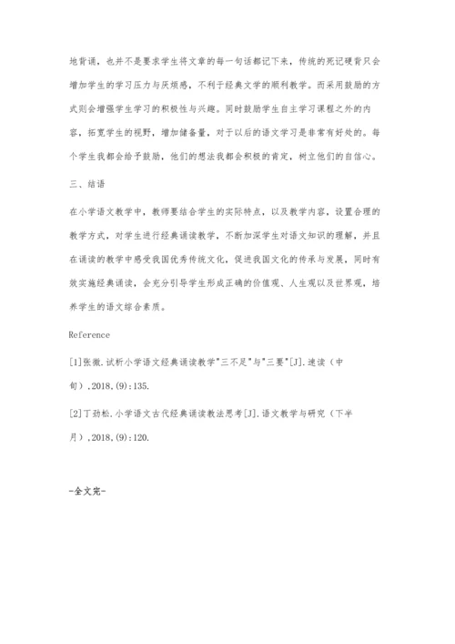 探讨经典诵读在小学语文教学中的实施策略.docx