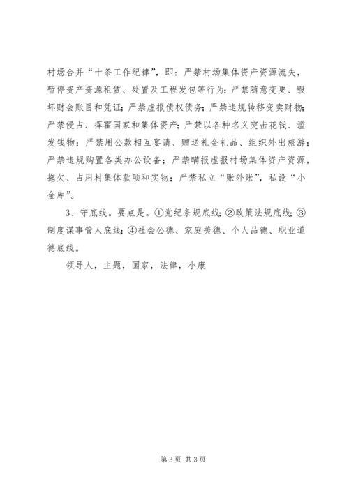 乡镇讲规矩明纪律守底线主题教育活动实施方案.docx