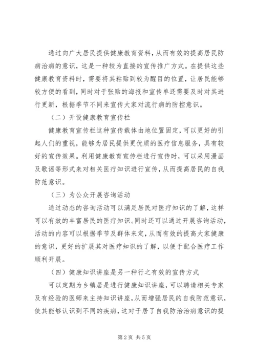 关于乡镇卫生院建立公共卫生服务档案工作的探讨.docx