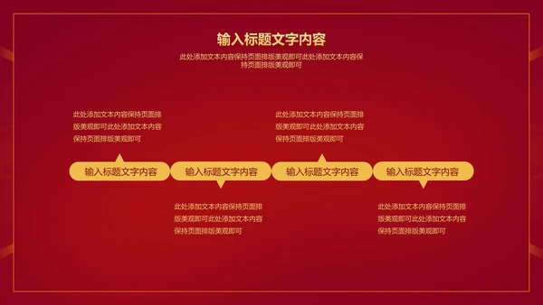 红色简约风大气公司年初开门红PPT模板