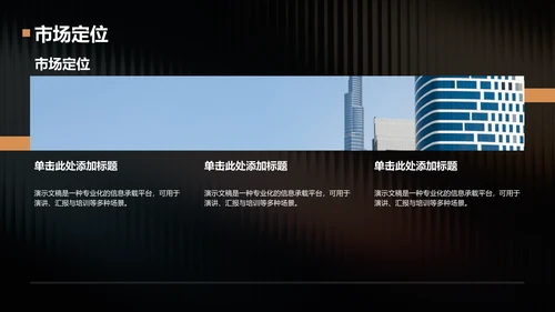 橙色渐变风通用行业营销路演PPT模板