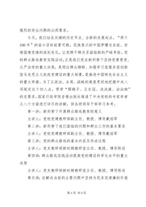 党的群众路线教育实践活动_1.docx
