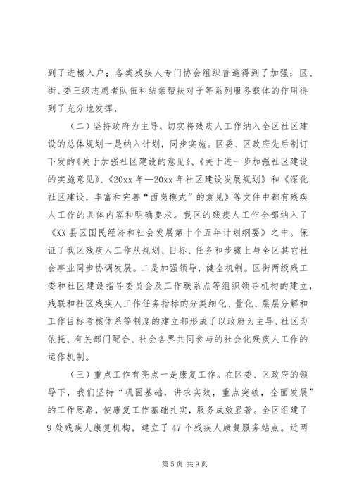 残疾人工作总结与工作计划 (9).docx