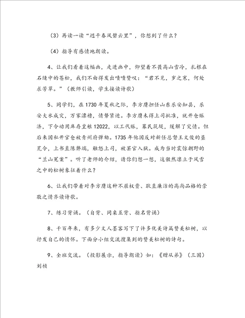 北师大版小学苍松怪石图题诗教学设计