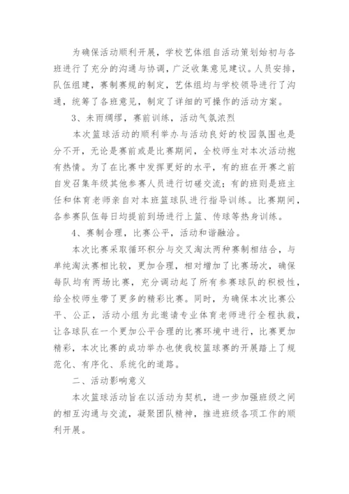 小学篮球兴趣小组活动总结.docx