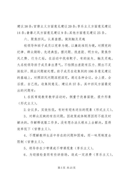 学校党委班子开展群众路线回头看活动自查报告.docx