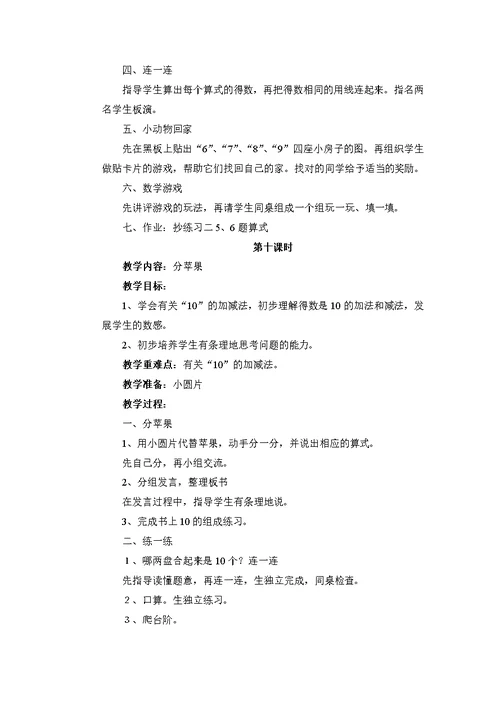 第三单元加减法教学设计