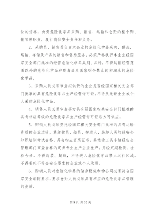 危险化学品经营企业安全管理制度.docx